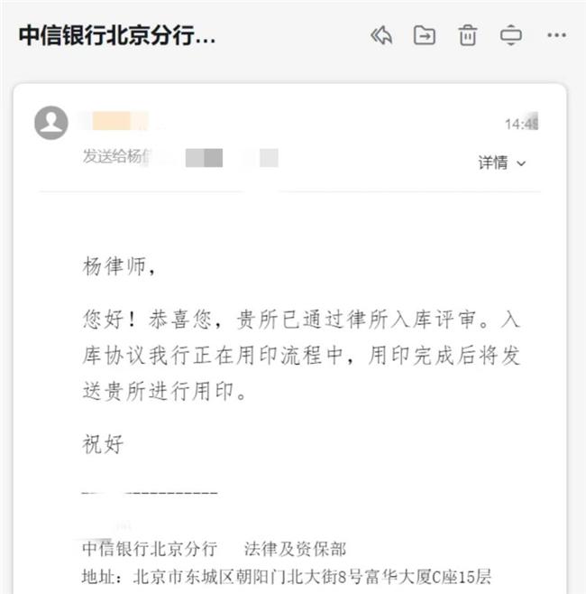 睦湃律所成功入选中信银行北京分行外聘法律服务机构库