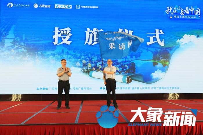 “我在小县看中国”网络主题活动在开封通许启动