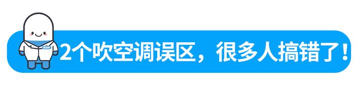 空调用错一身病！教你3招，开空调凉快又省电，赶紧提醒家人！