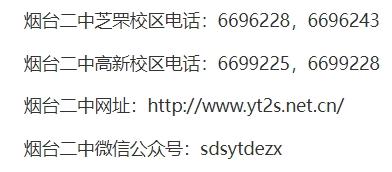 烟台二中6.28日—7.8日举行2024年校园开放日 可扫码预约