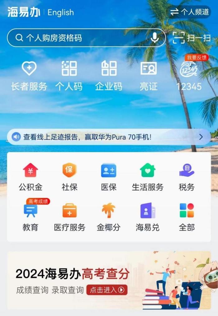 @高考生 海南开通2022年—2023年高考录取数据统计在线查询服务