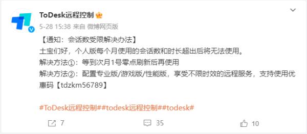 远程桌面软件 todesk 限制免费用户，网友发现 Splashtop 真香