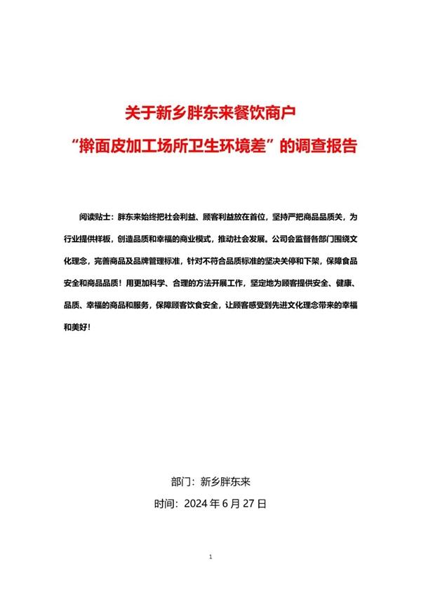 胖东来通报调查结果！奖励举报顾客10万元 给予购买顾客8833份1000元补偿