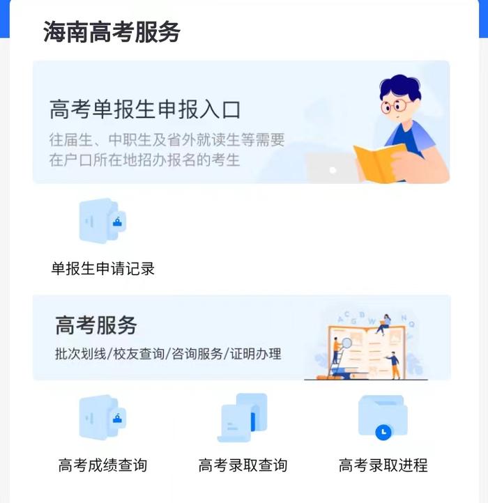 @高考生 海南开通2022年—2023年高考录取数据统计在线查询服务