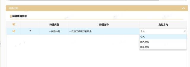 工伤人员一次性工伤医疗补助金线上就能申领