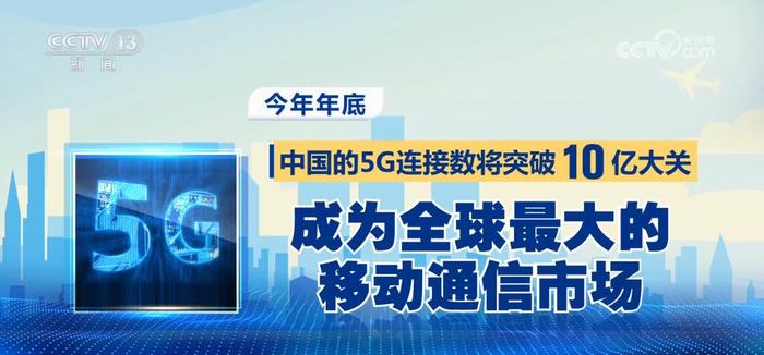 383.7万个！我国5G建设成绩显著 数字中国加快发展