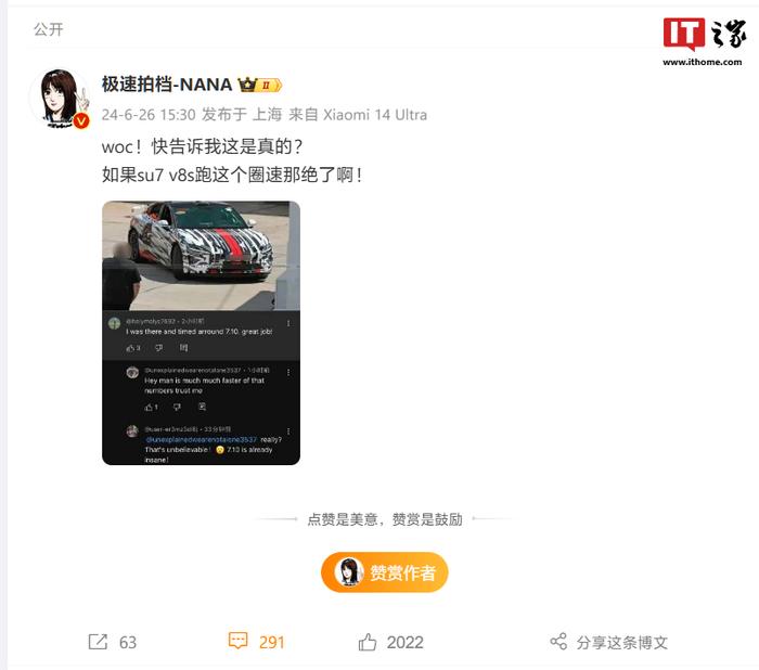 搭载 V8s 电机的小米 SU7 纽北圈速 7 分 10 秒？胡峥楠：现在所有信息都不是真的