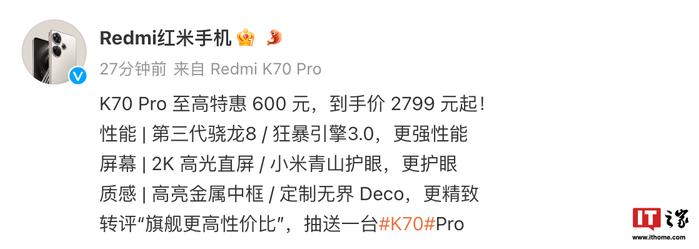 小米 Redmi K70 Pro 手机降价：骁龙 8 Gen 3，2799 元起