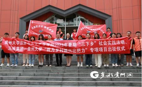 贵州大学多举措深入调研 关爱易地搬迁青少年成长成才