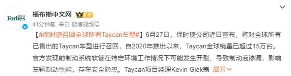 保时捷召回全球所有Taycan车型！至今已售出超15万辆