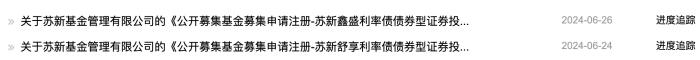 苏新基金展业期变更董事长，两只新品聚焦利率债