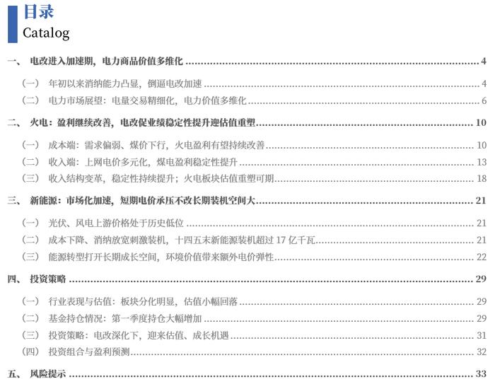 【中国银河公用】2024年中期策略：电改进入加速期，紧抓估值与成长机遇