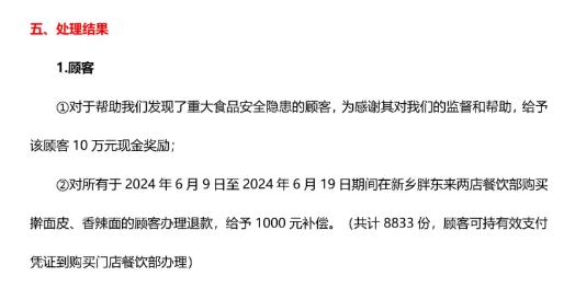 办理退款、补偿共计883.3万元！胖东来发文