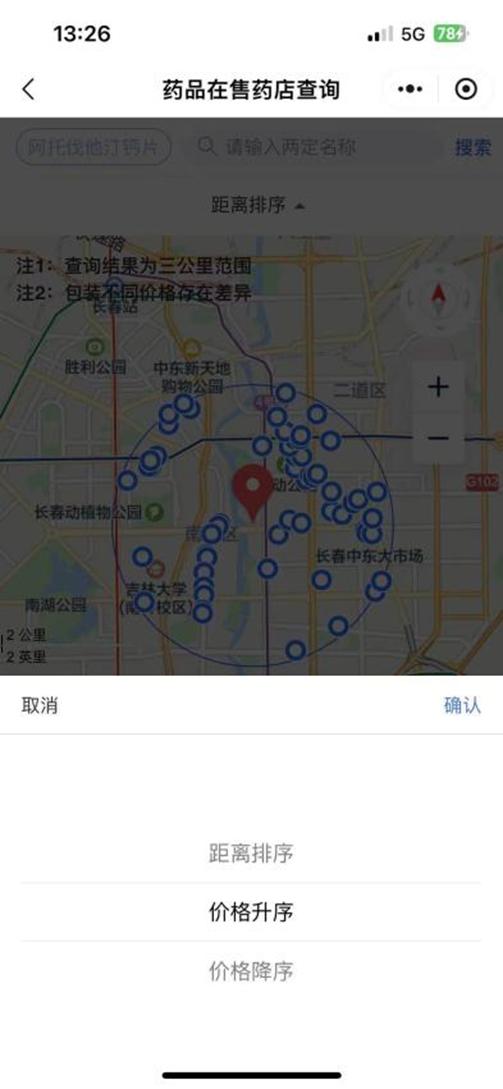 吉林医保在售药品查询上线  百姓买药更实惠更方便