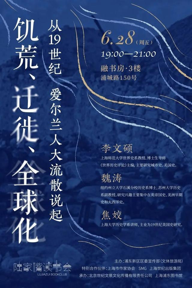 读在·浦东｜饥荒、迁徙、全球化：从19世纪爱尔兰人大流散说起