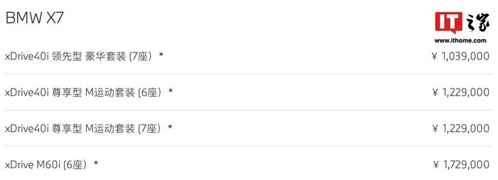 新增 ETC 自动支付系统，2024 款宝马 X7 车型正式上市售 103.9 万元起