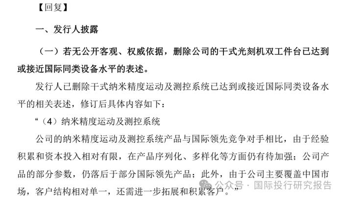 北京华卓精科终止IPO：4年长跑，光刻机概念第一股黯然离场，大华所审计！