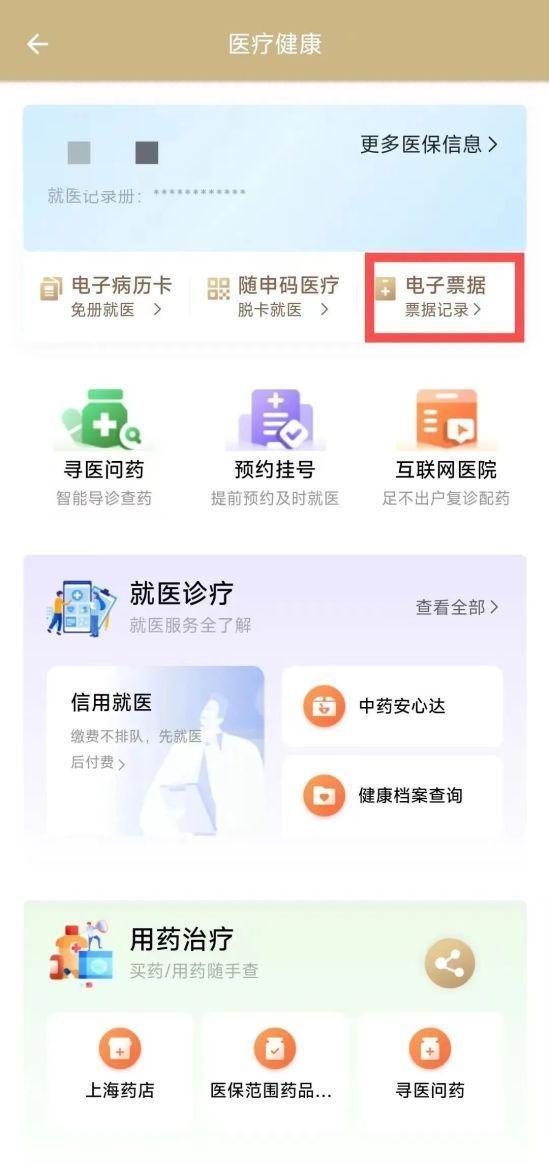 医保就医明细费用、医保账户余额等信息怎么查？看这篇就够了→