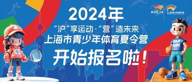 暑假来了，青少年体育夏令营火热报名中！