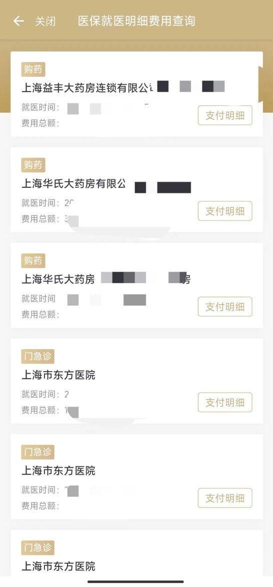 医保就医明细费用、医保账户余额等信息怎么查？看这篇就够了→