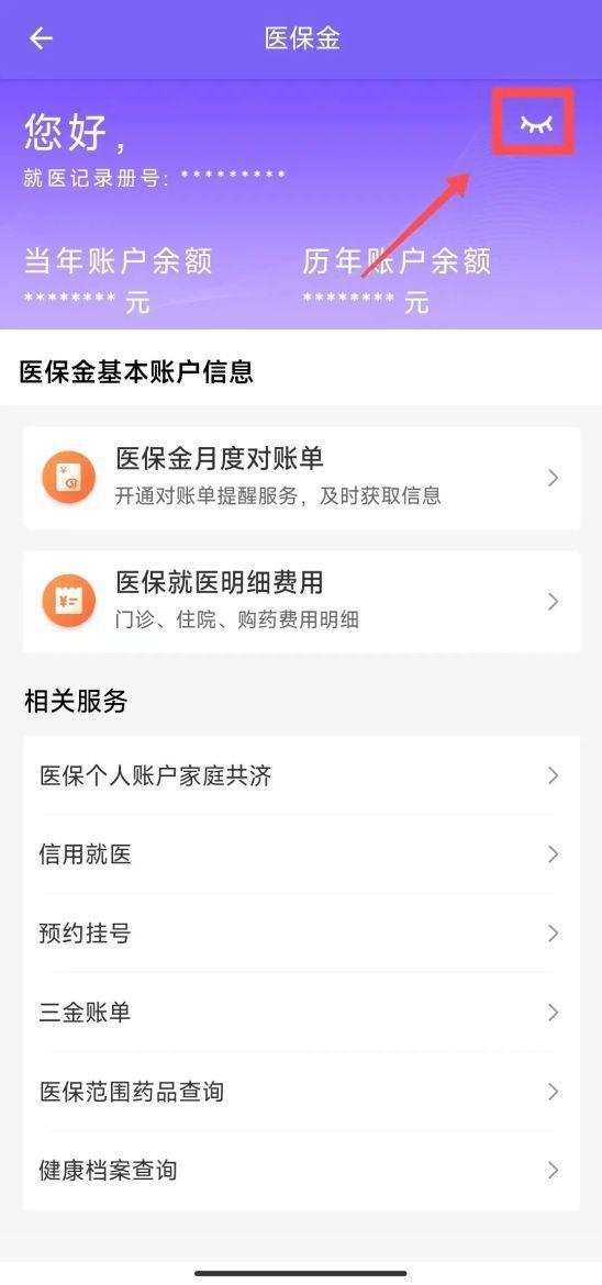 医保就医明细费用、医保账户余额等信息怎么查？看这篇就够了→