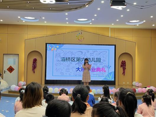 童心筑梦•扬帆启航 西安市灞桥区第六幼儿园2024届大班毕业典礼活动纪实