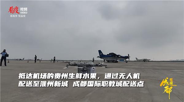 飞机、无人机无缝运送 全国首个“干支末”跨省低空物流首航成功