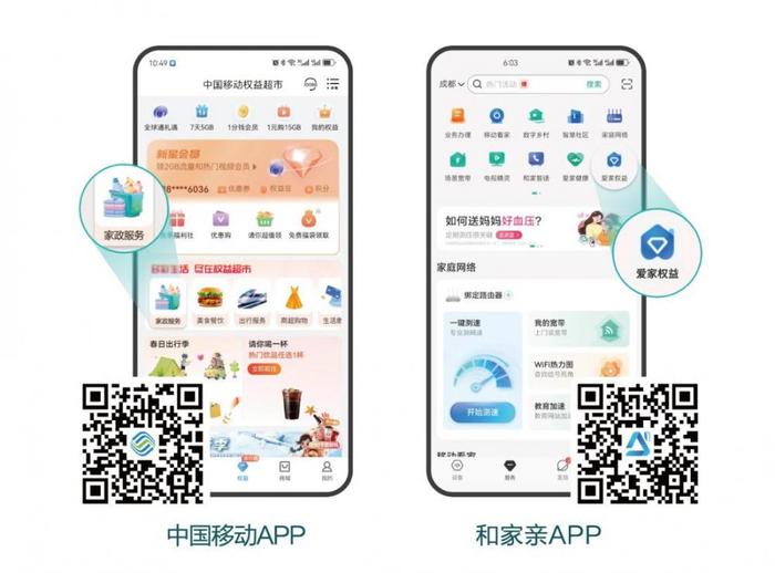 移起享，Ai生活，中国移动上线“爱家权益”系列产品，开启品质生活新体验