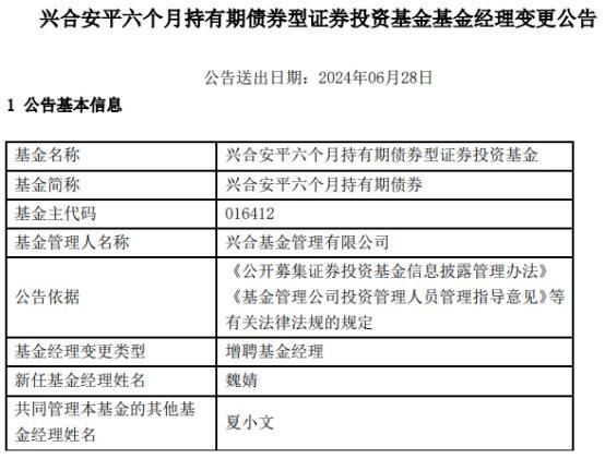 兴合基金2只债基增聘基金经理魏婧