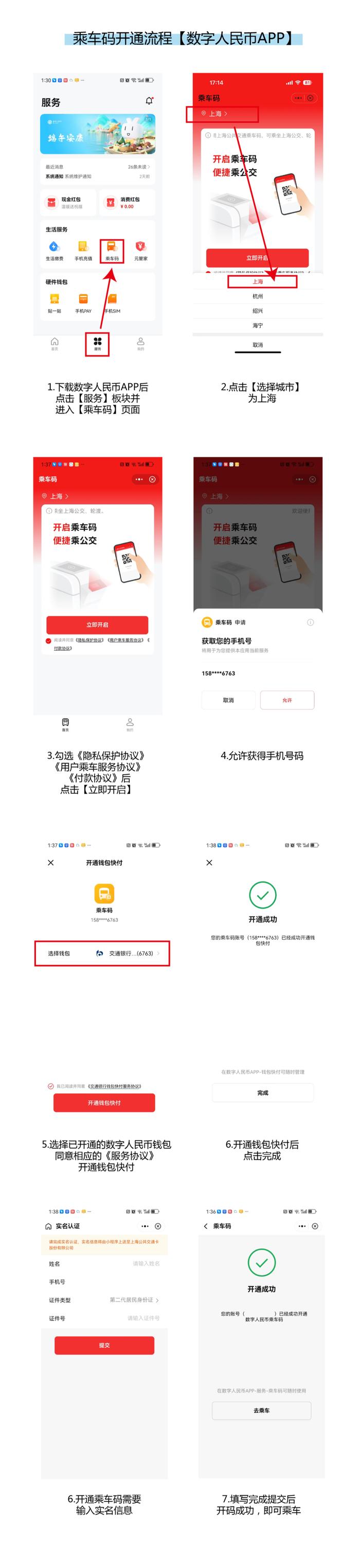 上海成“数币乘车码”一码通行城市，可用数字人民币 App 坐公交