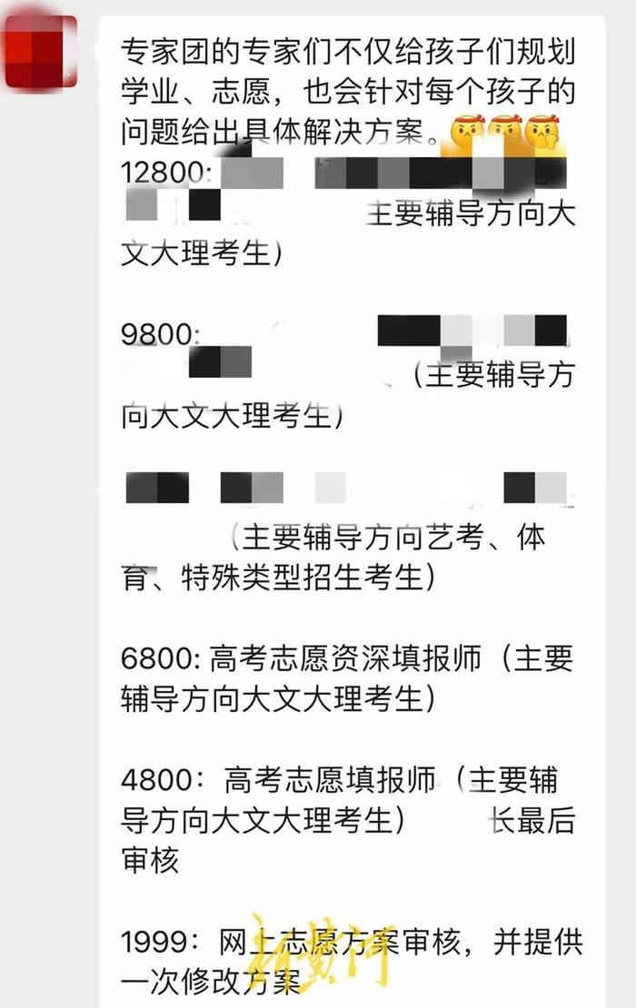 高考志愿填报服务费动辄上万：买不到心安买到了焦虑