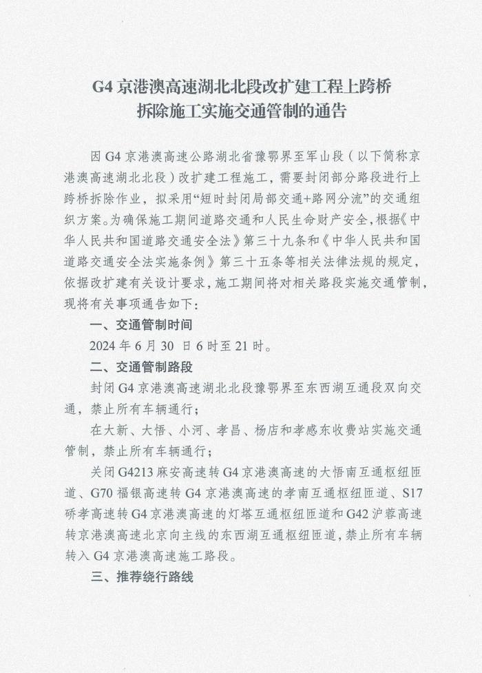 这周末走高速去武汉方向的注意了！