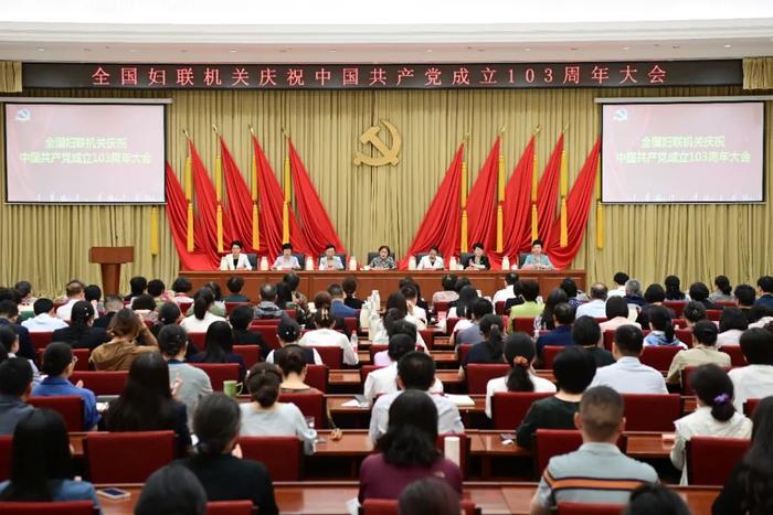 全国妇联机关举行庆祝中国共产党成立103周年大会