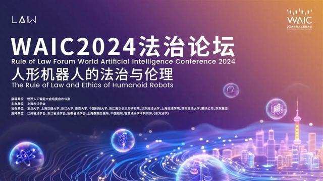 重磅阵容｜2024世界人工智能大会法治论坛嘉宾：秦厚荣