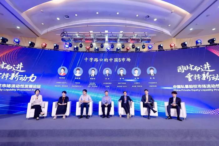 “因时而进重释新动力——中国私募股权市场流动性发展论坛”于上海成功举办