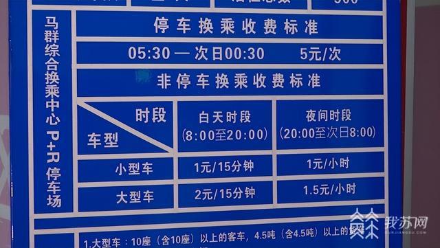 刷市民卡换乘 停一次车5元！南京首个P+R停车场提供500个换乘泊位