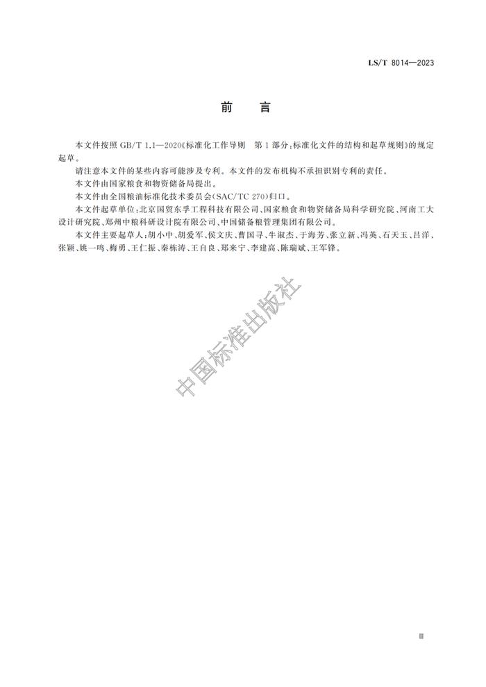 《高标准粮仓建设标准》等3项粮食行业标准开始实施！