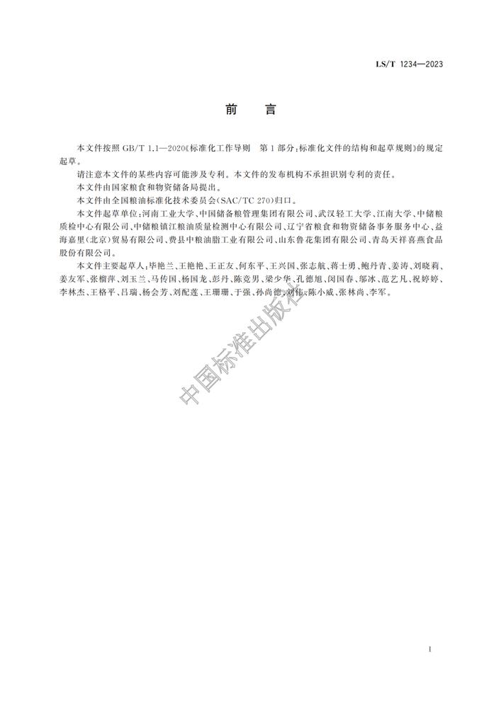 《高标准粮仓建设标准》等3项粮食行业标准开始实施！