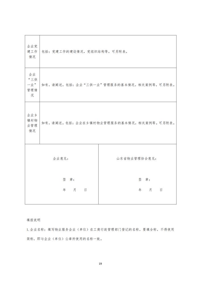 关于开展2024山东省物业管理行业发展报告研究工作的通知丨物业研究