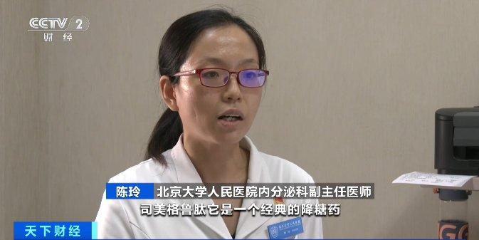 部分人群不适用！“减重版”司美格鲁肽需在医生指导下使用