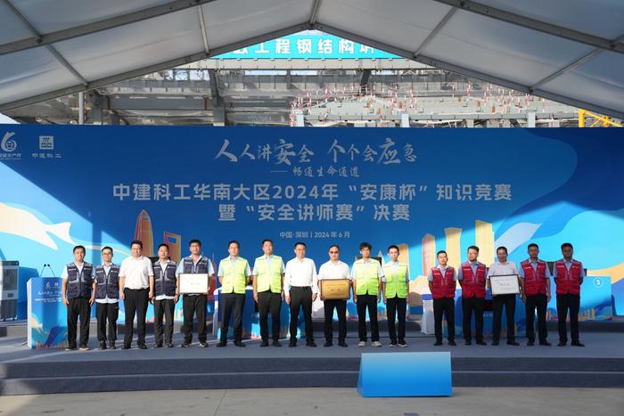 中建科工华南大区“安康杯”知识竞赛决赛在深圳举办