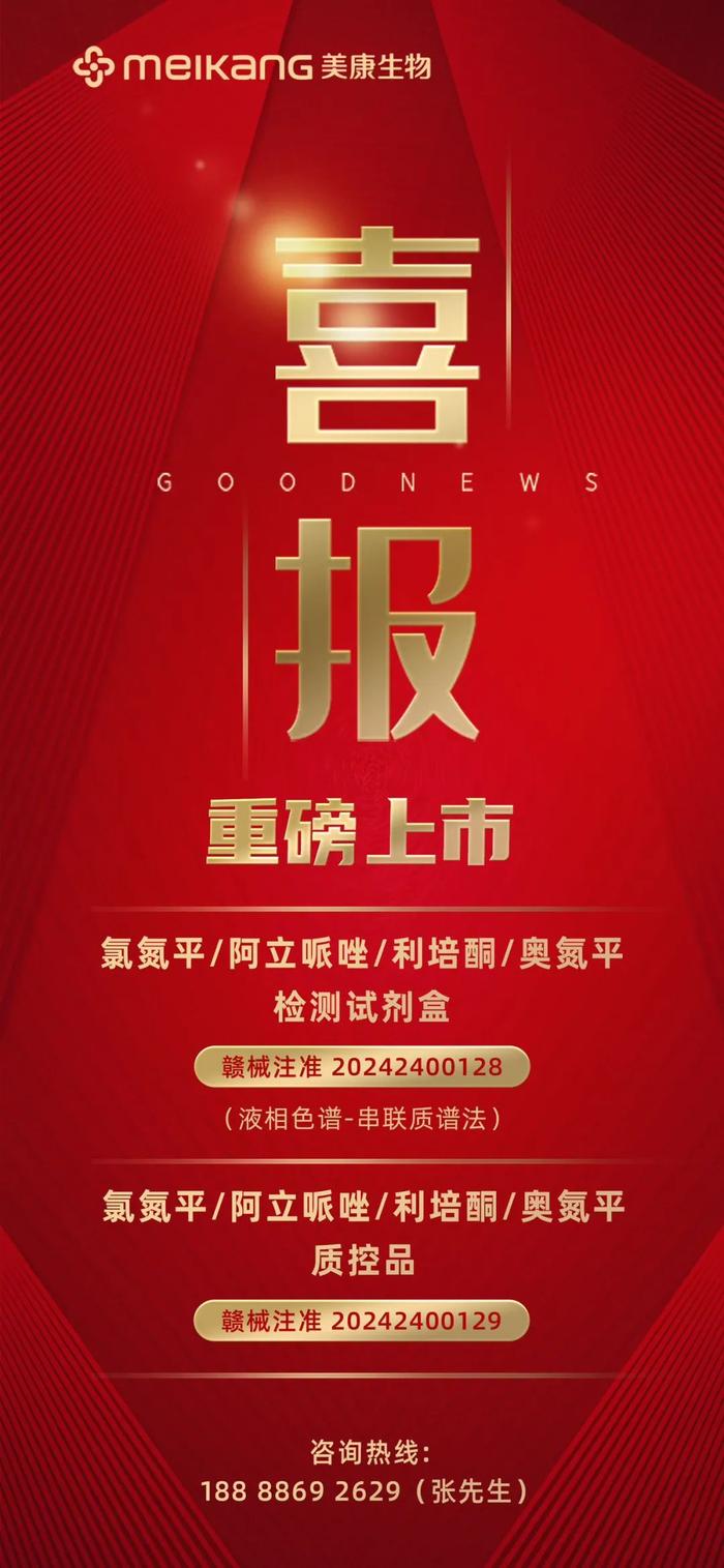 喜报｜美康实力叕获新证！质谱4项新产品获批二类医疗器械注册证