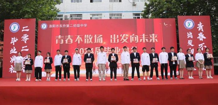 洛阳市东升第二初级中学举行2024届九年级毕业典礼