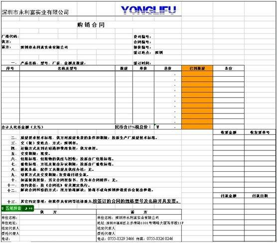 勤哲EXCEL服务器自动生成外贸企业订单管理系统