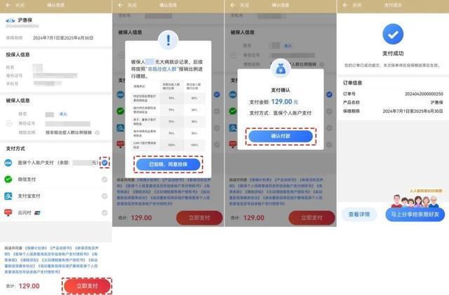 医保就医明细费用、医保账户余额等信息怎么查？看这篇就够了→