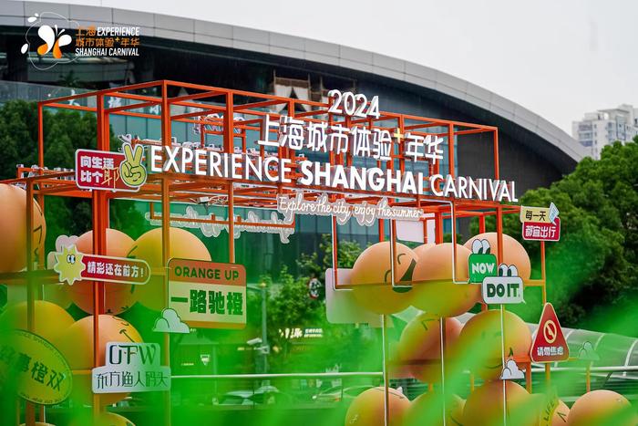 上海服务消费发展活力综合指数首次发布！2024上海城市体验“+”年华启幕