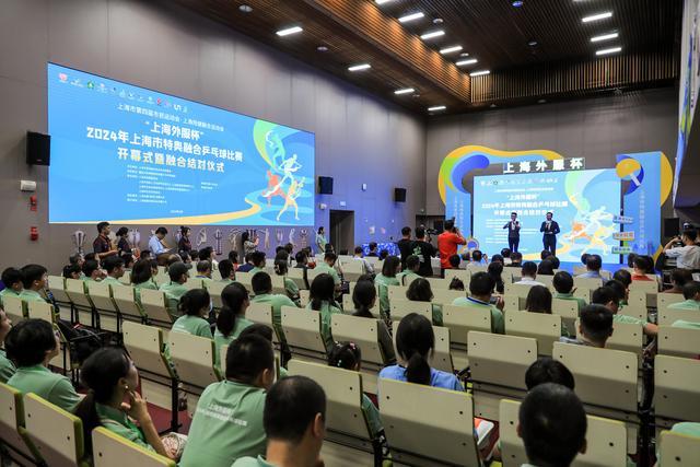 助力残健融合，“上海外服杯”2024年上海市特奥融合乒乓球比赛开幕