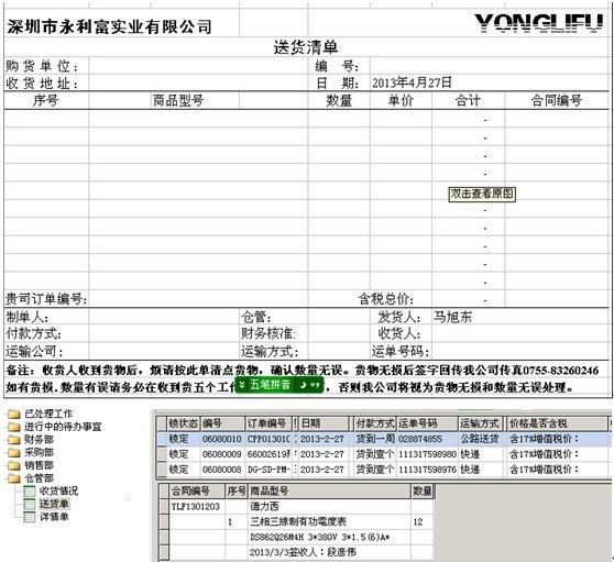 勤哲EXCEL服务器自动生成外贸企业订单管理系统