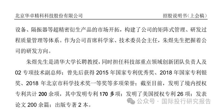 北京华卓精科终止IPO：4年长跑，光刻机概念第一股黯然离场，大华所审计！