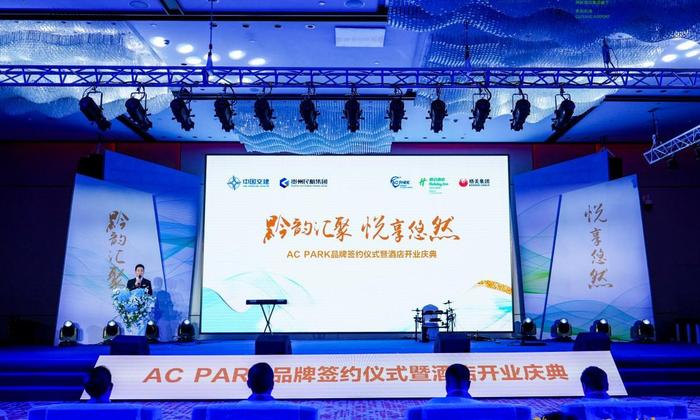 打造“市民日游”新地标！贵阳机场AC PARK综合体项目品牌签约仪式举行